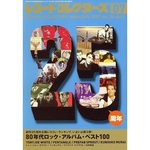レココレ7月号